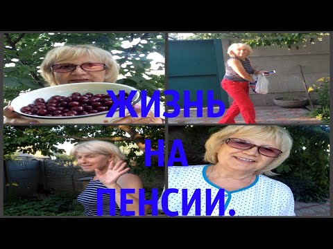 Рву вишни, отдыхаю, Лиля в гости с мороженым .