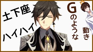 【原神】こんな鍾離は見たくない【VTuber/切り抜き】