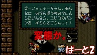 【名作】ヨッシーアイランド実況 Part2【レトロアクションゲーム】