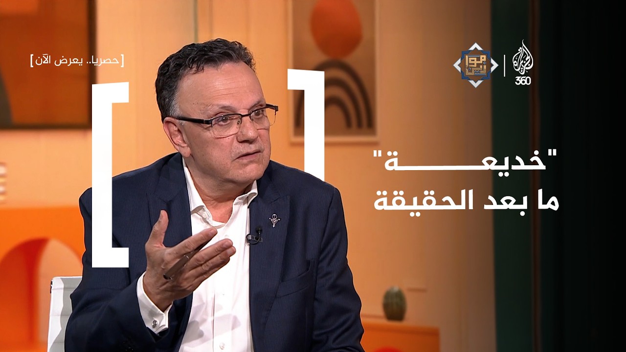 خديعة "ما بعد الحقيقة".. كيف يُتلاعب بوعينا؟ | موازين