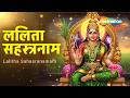Sri Lalitha Sahasranama Stotram With Lyrics Thousand Names Of Goddess Lalita Lalita Devi Stotram