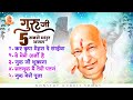 गुरु जी के 5 सबसे प्यारे भजन Nonstop Guruji Songs Guruji B