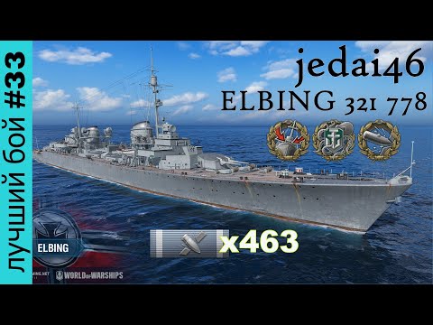 One Shot / World of Warships. Лучший бой #33 | Jedai46 X ELBING