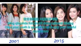 {PinYin, 拼音} 你曾是少年 Ni Ceng Shi Shao Nian [You Were Once A Youngster (Wings of My Words)] - S.H.E