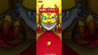 【第6回】ペルソナ5 ザ・ロイヤルコラボガチャ10連！【モンスト】#shorts #ペルソナ5