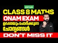Class 8 Onam Exam Maths ഉറപ്പായും ചോദിക്കുന്ന ചോദ്�