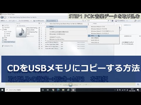 音楽CDをUSBメモリにコピーする方法