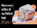mercury kaha milta hai | How to Find Mercury [Para] पारा कैसे निकलता है। | SCIENCE HAC