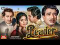 Leader 1964 Full HD Movie Dilip Kumar Blockbuster Classi Movie Vyjayanthimala Classic Movie