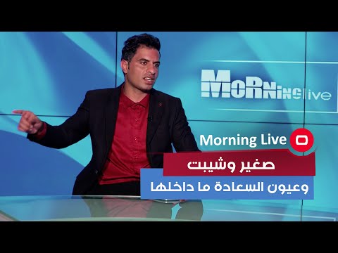شاهد بالفيديو.. صغير وشيبت وعيون السعادة ما داخلها