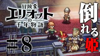 ようやく帰ってきた元の世界で起こったこと『冒険家エリオットの千年物語』を実況プレイ #8