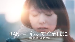 Download lagu KARAOKE RAN - KOKORO WA SUGU SOBA NI *DEKAT DIHATI VERSI JEPANG* mp3 Download lagu KARAOKE RAN - KOKORO WA SUGU SOBA NI *DEKAT DIHATI VERSI JEPANG* mp3