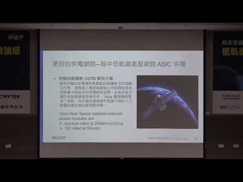 先進通訊衛星設備電源設計考量大不同─美商懷格 Vicor