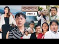 MALAMAAL - Comedy Serial || Episode 3 || मालामाल || Alish Rai, Kanchan, Shyam, Raju, Chandra, Tilak