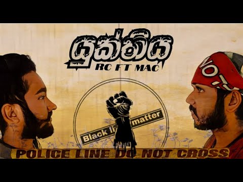 YUKTHIYA ( යුක්තිය )  - RC ft MAC - Official Music Video