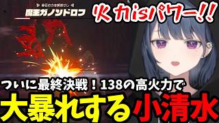 【 ゼルダの伝説 ティアーズ オブ ザ キングダム#39】ついに最終決戦！138の高火力で大暴れする小清水【小清水 透切り抜き】※ネタバレあり