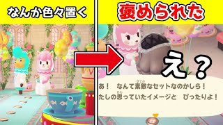 【あつ森】想像してた挙式じゃないけど褒められたwww【ジューンブライド】