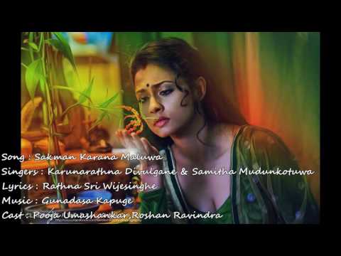 Sakman karana maluwa... සක්මන් කරන මලුව!