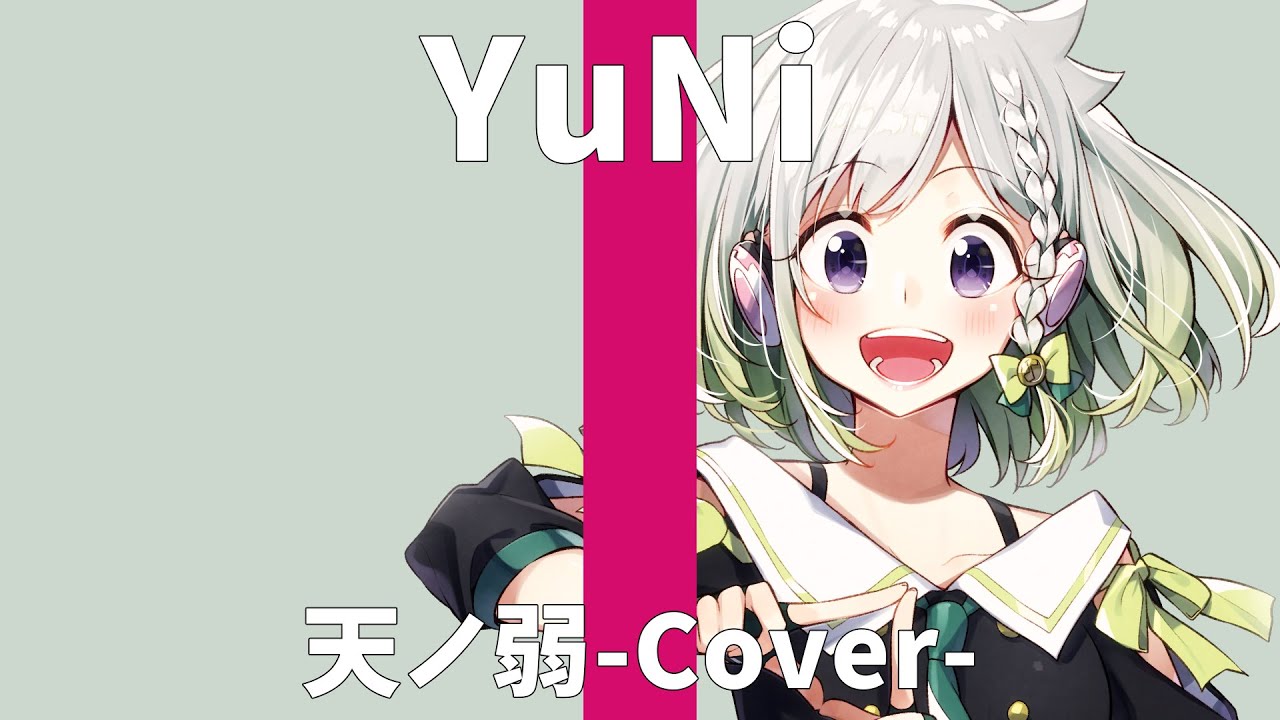 天ノ弱/164 feat.GUMI【Covered by YuNi】