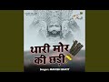 Thari Mor Ke Chadi