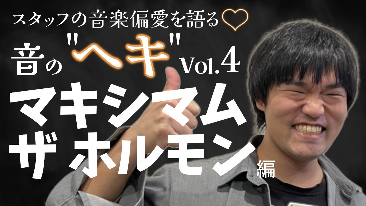 音の"ヘキ"Vol.4 エンジニアが音楽の道に進むきっかけになったバンドをゆる～く紹介！