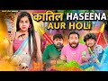 Katil Haseena Aur Holi | BakLol Video