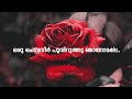 Oru Chempaneer Pooviruthu Lyrical Video Song Malayalam