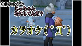 【ドラクエ10 】#08 何やったらいいの？　カルチャンネル