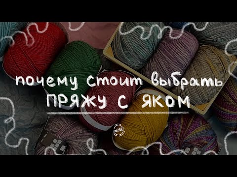 НОСОЧНАЯ ПРЯЖА С ЯКОМ. Новинка сезона, обзор поставки, впечатления.