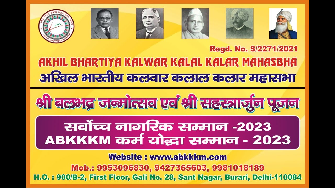 अखिल भारतीय कलवार कलाल कलार महासभा 2023 Part 3