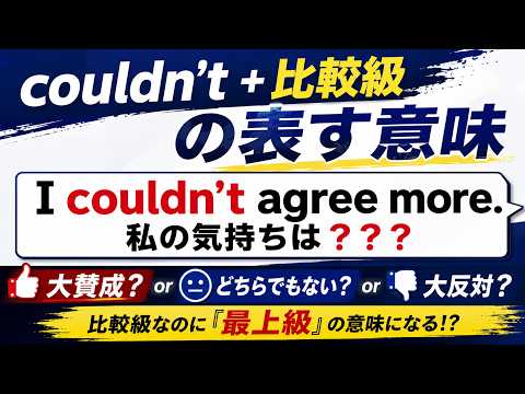 [Comparative degree, yet the complete opposite!?] The true meaning of \I couldn't agree more.\