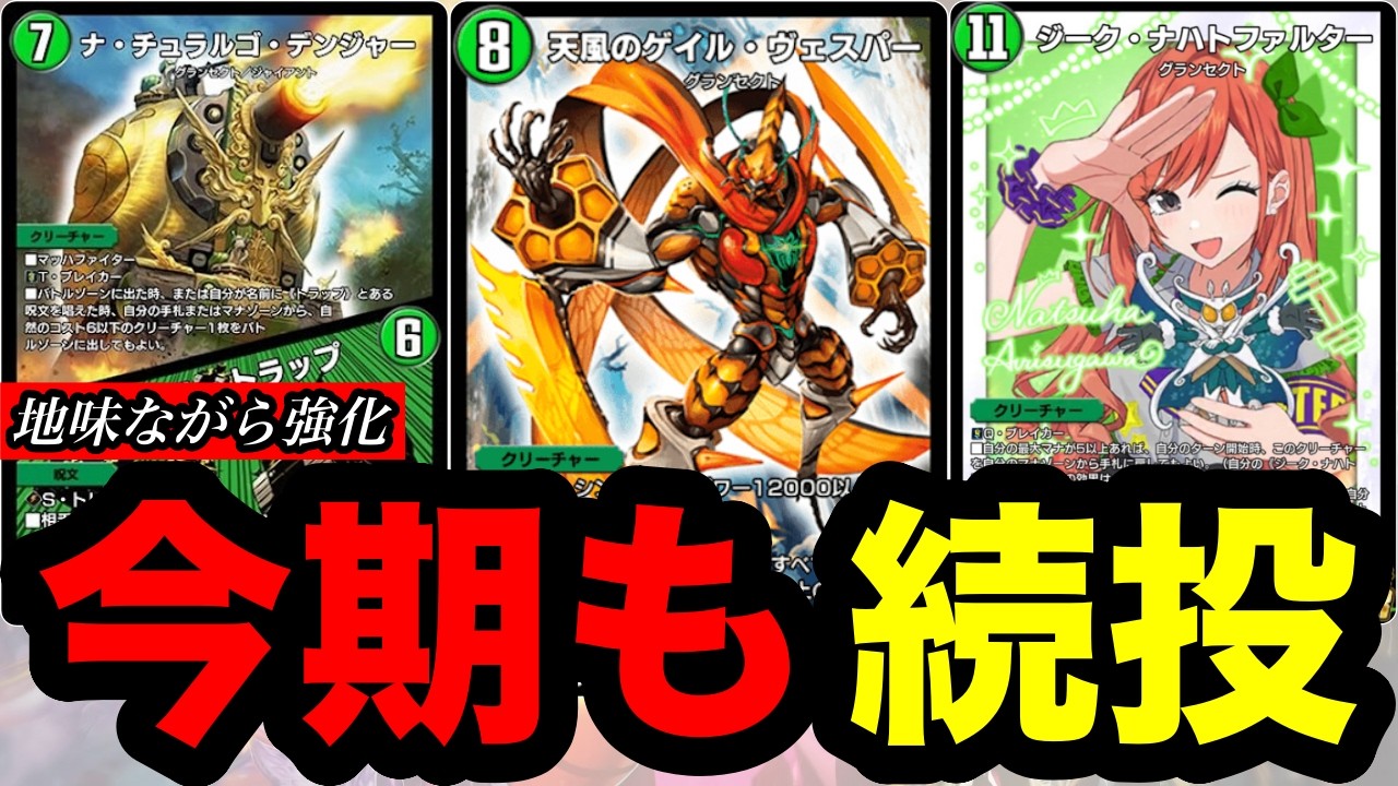 【デュエプレ】『天風のゲイル・ヴェスパー』は今期もやれる...立ち位置向上で今後も活躍の兆し【第35弾】