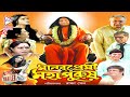 MANAB PREMI MAHAPURUSH মানব প্রেমী মহাপুরুষ OFFICIAL TRAILER RAN