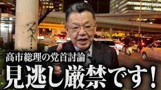 【党首討論】高石総理vs玉木代表！年収の壁178万円引き上げの行方