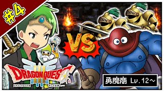 【ゆっくり実況】ドラクエⅢ はぐれ者たちの挽歌 #4【勇魔商三人旅】