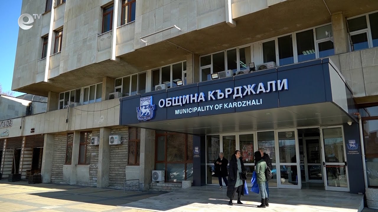 Подновиха изграждането на пристройката към сградата на община Кърджали