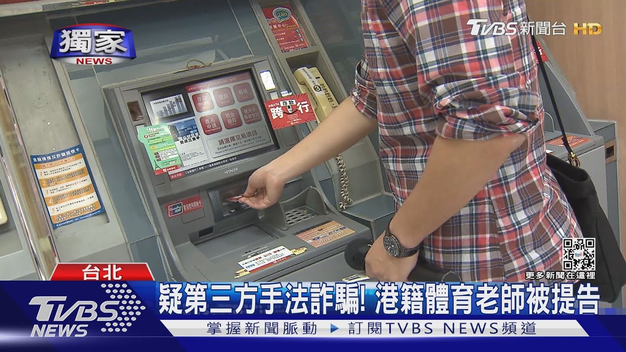 淪共犯!代購業者幫匯款 戶頭隔日遭凍結