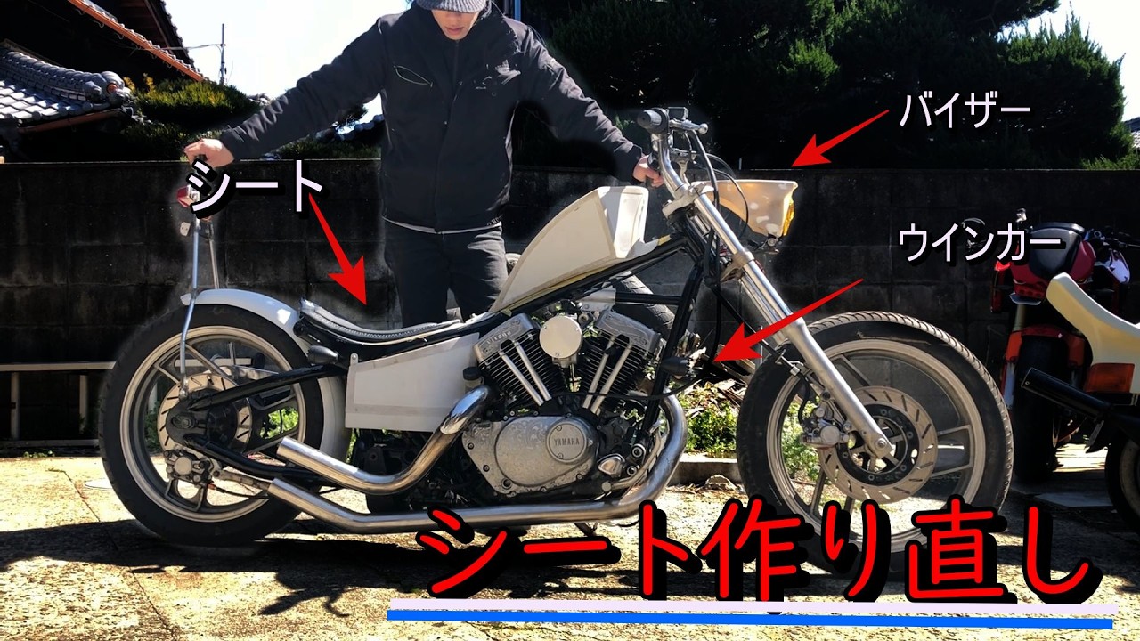 前回のシートではテンションが上がらないから作り直す 他工作多数　ビラーゴ250シート.シーシーバー製作