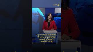 Սպանություն Մասիսում. 75-ամյա տղամարդը դանակահարել է նախկին կնոջը