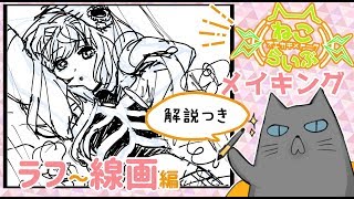 【プロの下描きってどう描いてるの？】白紙から始めるメイキング