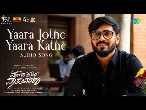 Yaara Jothe Yaara Kathe - Audio | Moda Kavida Vaatavarana | Sheelam M Swamy | Saathvika | Judah — Moda Kavida Vaatavarana