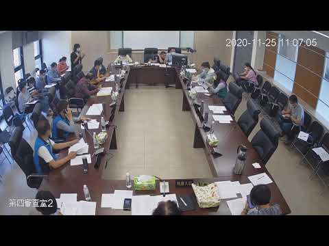 1091125第19屆第4次定期會(第四審查室) 