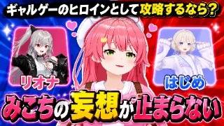 【究極の二択】〇〇と〇〇、どっちにするかで妄想が爆発するさくらみこ【さくらみこ/ホロライブ切り抜き】