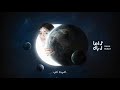 راما رباط - كيف الحال | 2020 | Rama Rubat - Kayf Alhal mp3