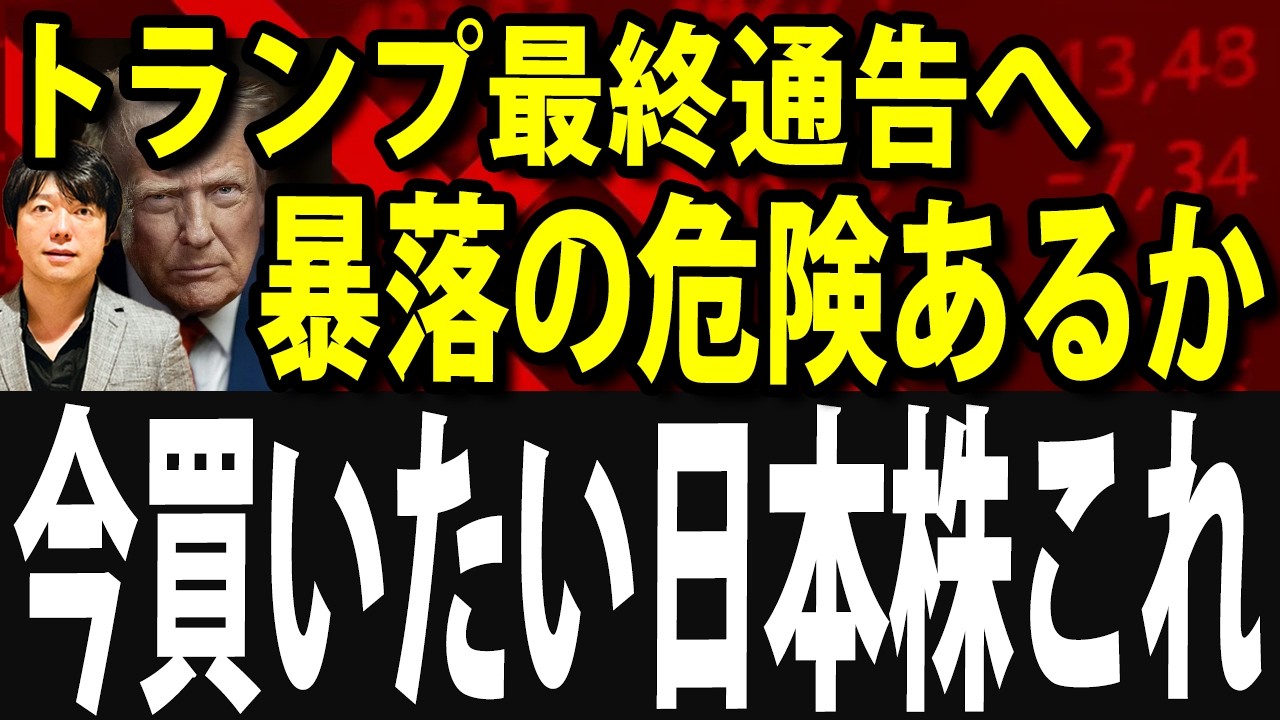【速報】トランプ最終通告のなか、Microsoftによる1兆円規模の巨額投資で注目される日本株・セクターを紹介