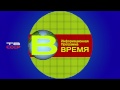 Программа Время 1972 1975г Реконструкция - USSR News intro 