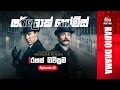 Sherlock Holmes The Navel Treaty රහස් ගිවිසුම Episode 42 SIRASAFM 2023 Sherloc