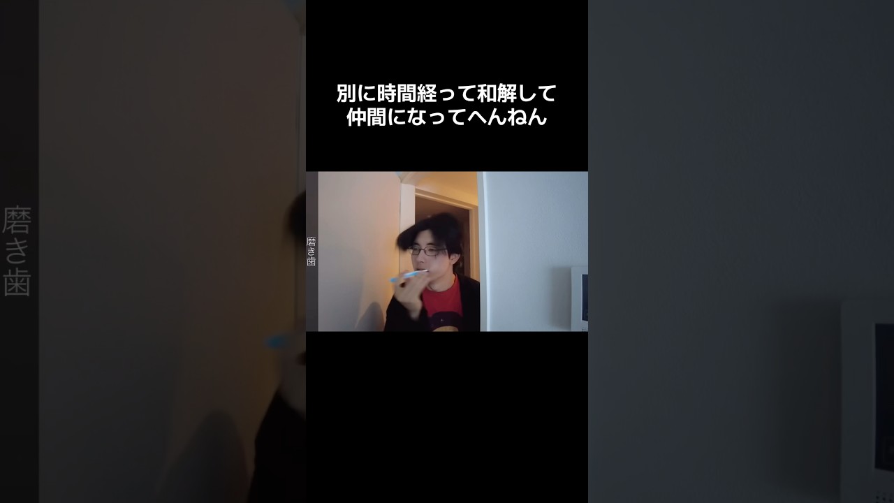 時間配分できへんから家出る5分前に準備しだす彼氏#磨き歯 #コーポ杉下 #同棲 #敵由紀恵#ごくせんの時に仲間になったらしい