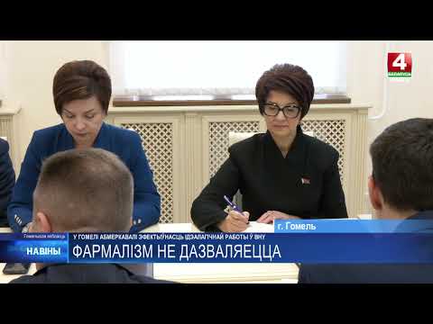 Эффективность идеологической работы в вузах обсудили сегодня в Гомеле видео