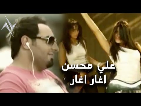 اغار اغار علي محسن